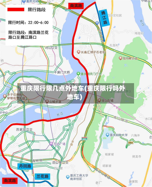 重庆限行限几点外地车(重庆限行吗外地车)