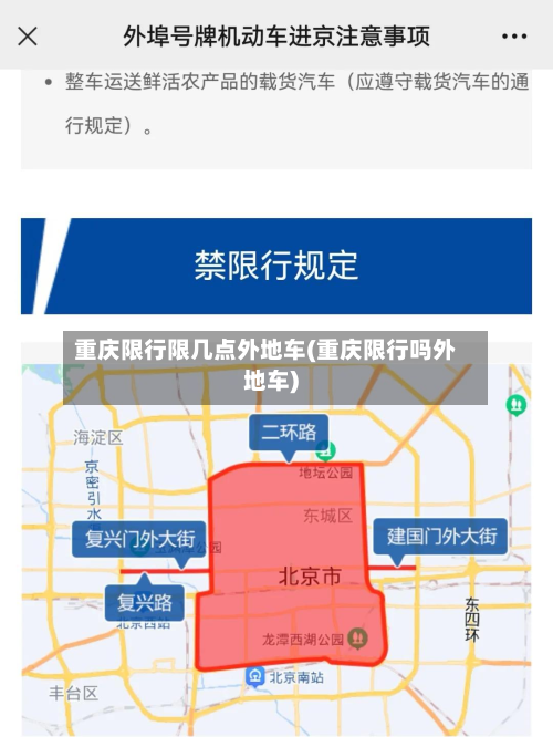 重庆限行限几点外地车(重庆限行吗外地车)-第2张图片