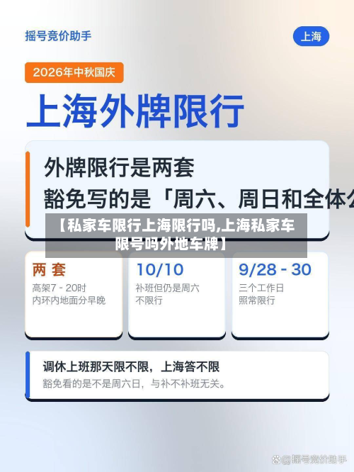 【私家车限行上海限行吗,上海私家车限号吗外地车牌】