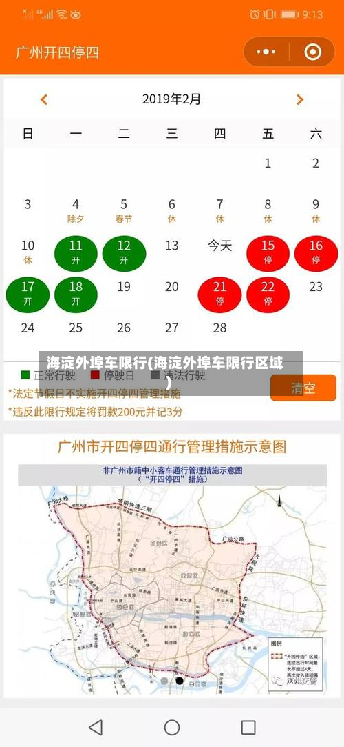 海淀外埠车限行(海淀外埠车限行区域)-第3张图片