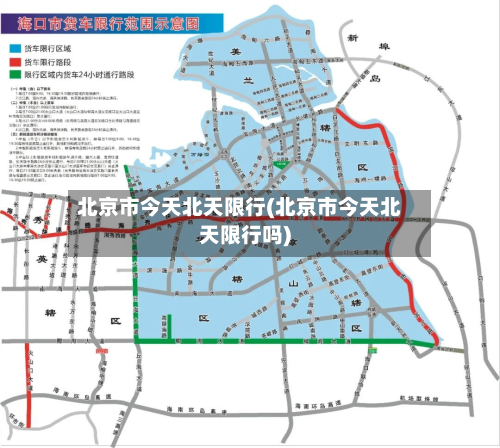 北京市今天北天限行(北京市今天北天限行吗)