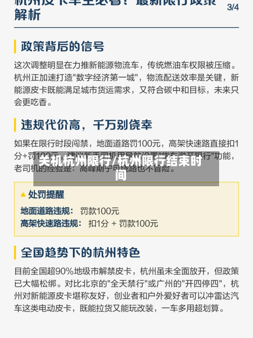 关机杭州限行/杭州限行结束时间-第2张图片