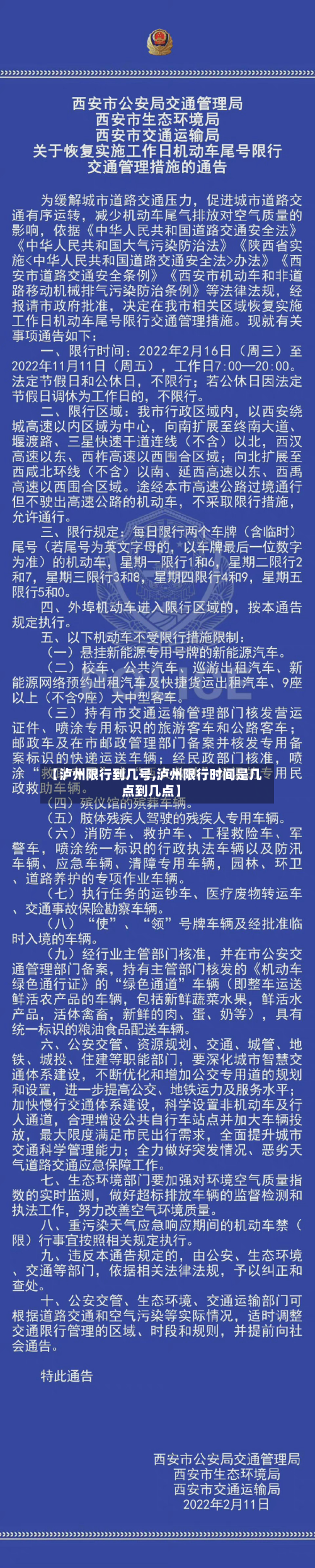 【泸州限行到几号,泸州限行时间是几点到几点】-第2张图片