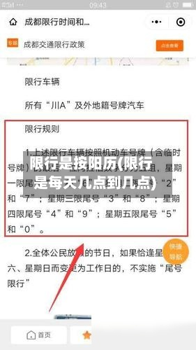 限行是按阳历(限行是每天几点到几点)-第2张图片