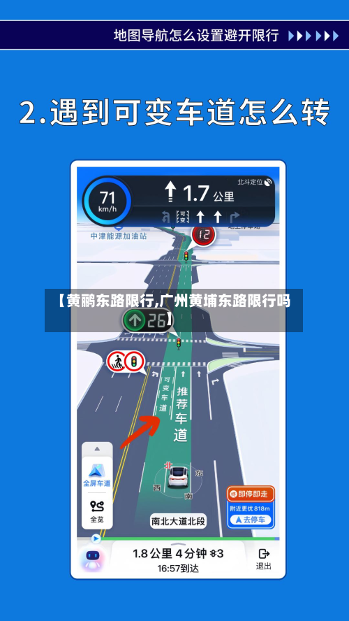 【黄鹂东路限行,广州黄埔东路限行吗】