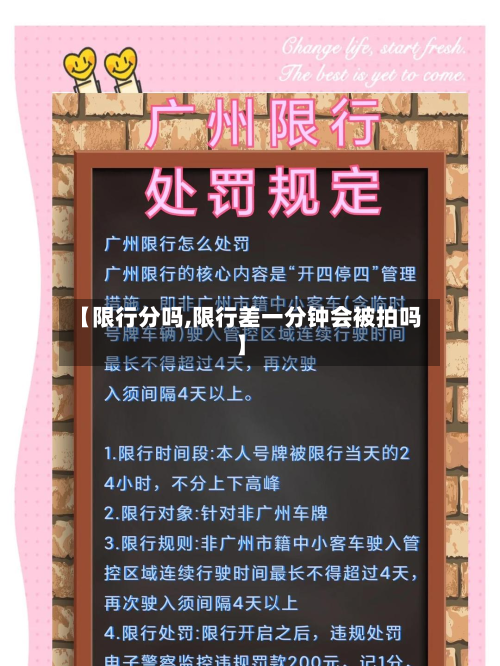 【限行分吗,限行差一分钟会被拍吗】-第2张图片