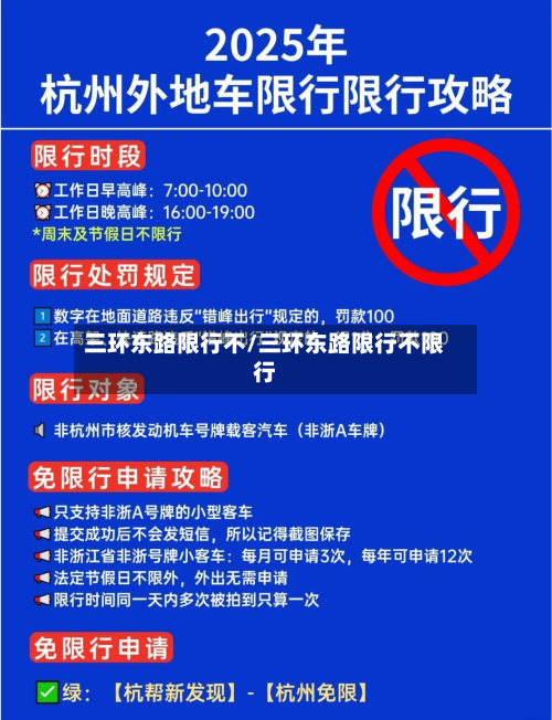 三环东路限行不/三环东路限行不限行-第2张图片