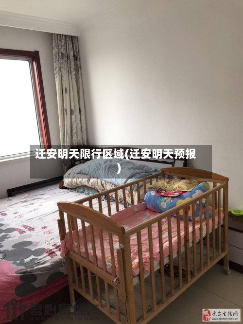 迁安明天限行区域(迁安明天预报)-第3张图片