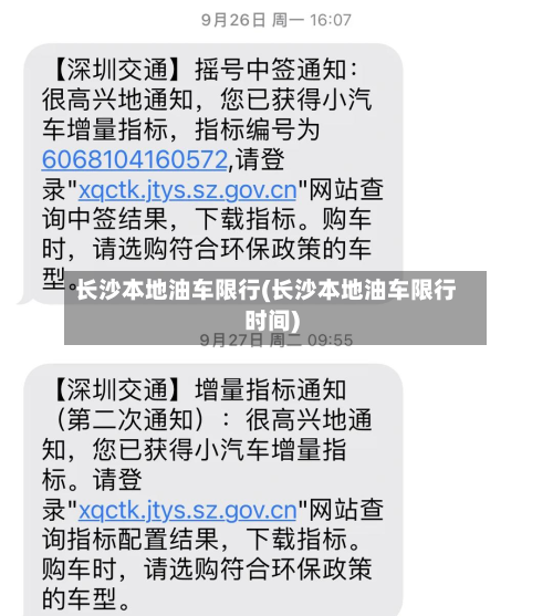 长沙本地油车限行(长沙本地油车限行时间)-第2张图片