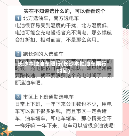 长沙本地油车限行(长沙本地油车限行时间)-第1张图片
