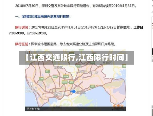 【江西交通限行,江西限行时间】