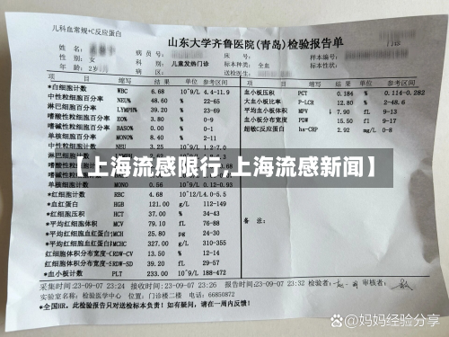 【上海流感限行,上海流感新闻】