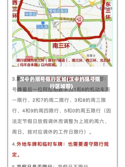 汉中的限号限行区域(汉中的限号限行区域图)-第2张图片