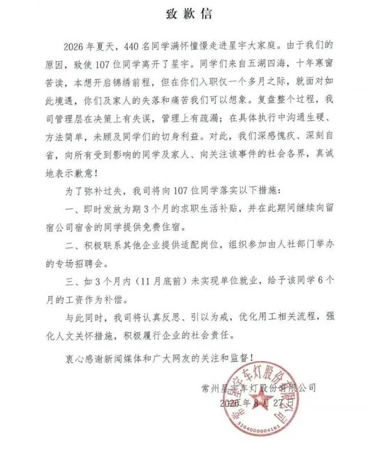 星宇股份再爆第三雷:产业园九成员工是临时工