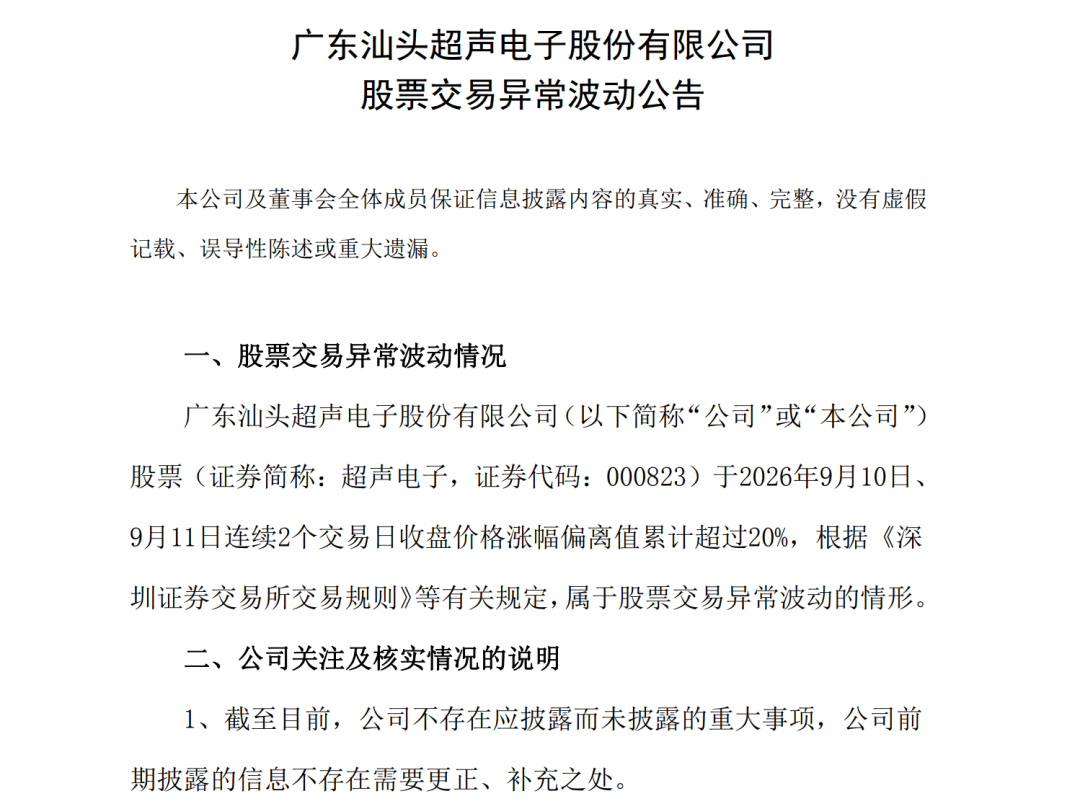 异动拉升，“5天3板”！000823最新澄清：目前无产品供货给英伟达