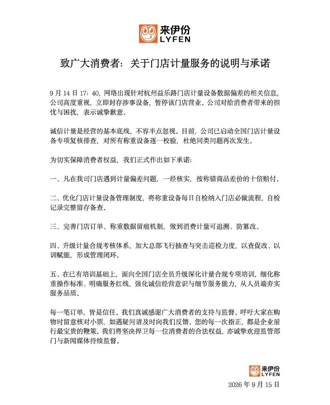 来伊份致歉！三款零食被检出“缺斤短两”