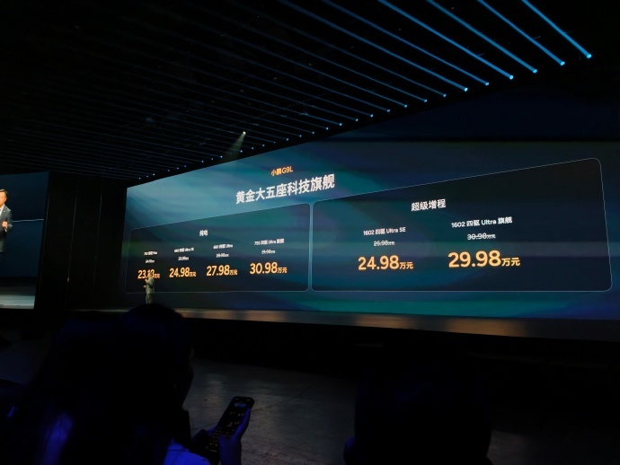 小鹏G9L正式上市：限时优惠价23.18万元起，定位黄金大五座科技旗舰