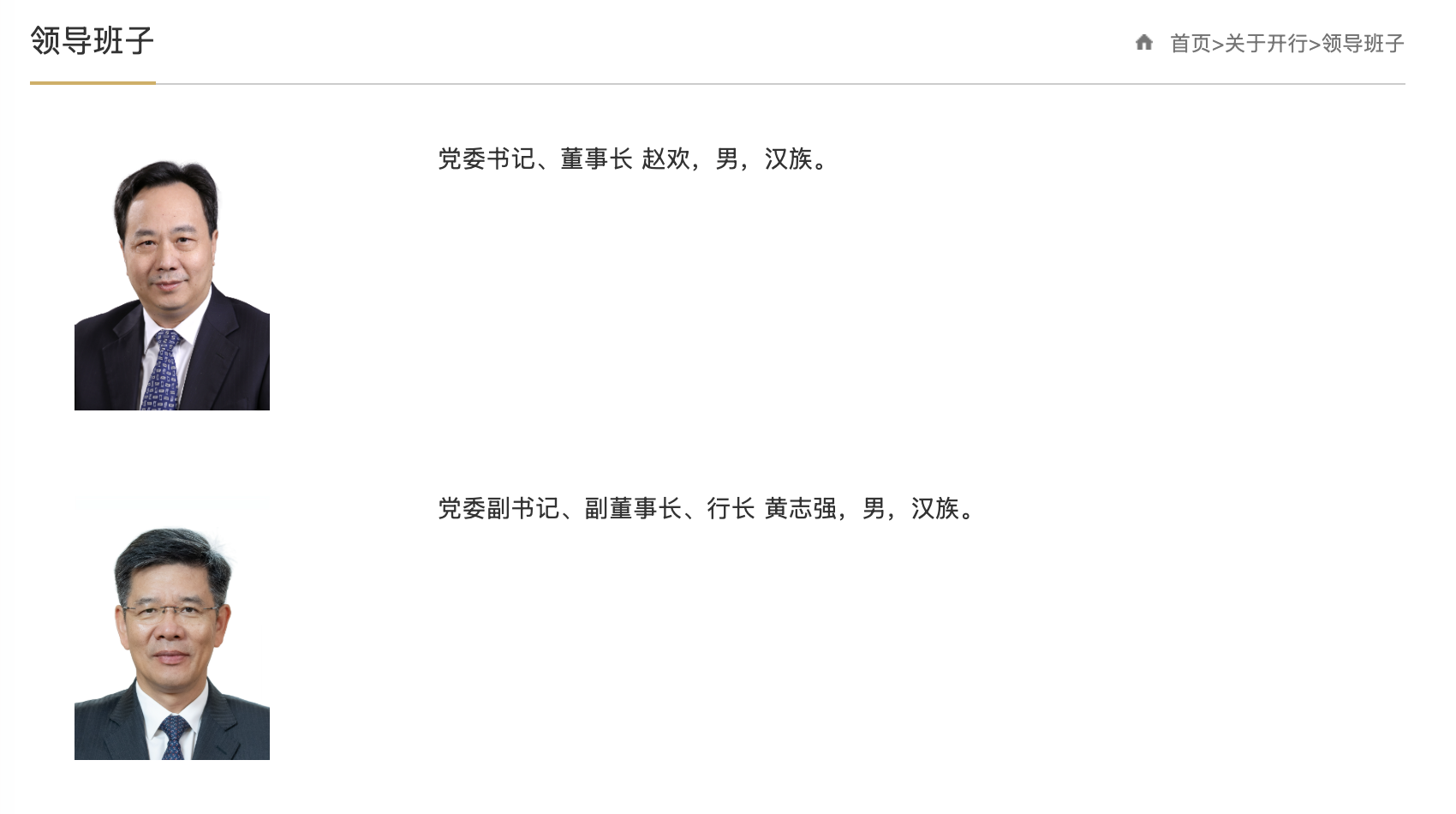 3个月内三位“金融副省长”回归金融系统！黄志强出任国开行行长，蔡东履新金融监管总局