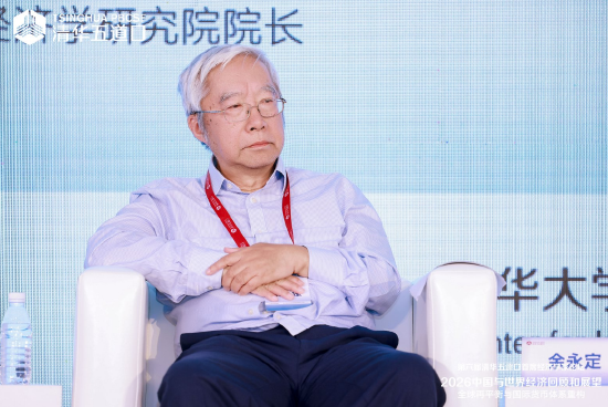 余永定：中国的生产效率并不低，基础设施投资远未饱和