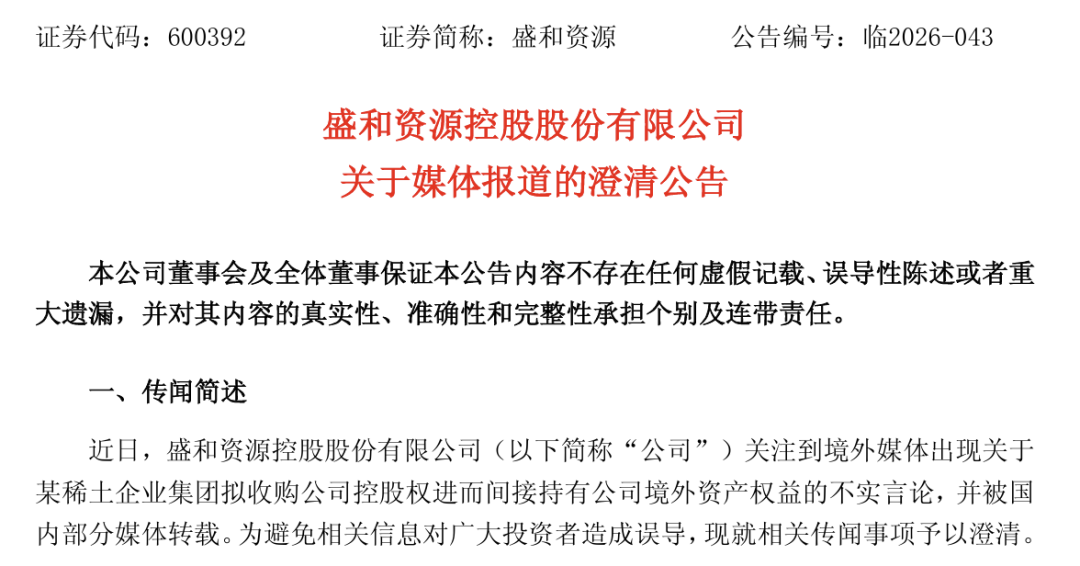 控股权转让？600392，紧急澄清！