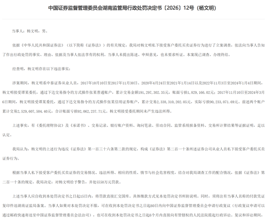 交易25亿、巨亏9206万！中泰证券一从业人员私下代客炒股被罚50万