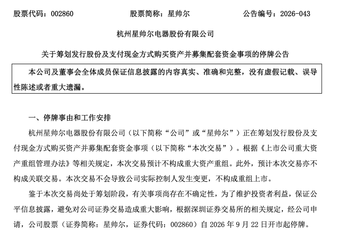 002860，重要收购！今天股价涨停，明起停牌