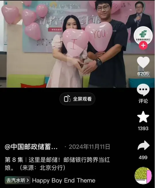 除了谈钱	，银行也想和你谈谈感情