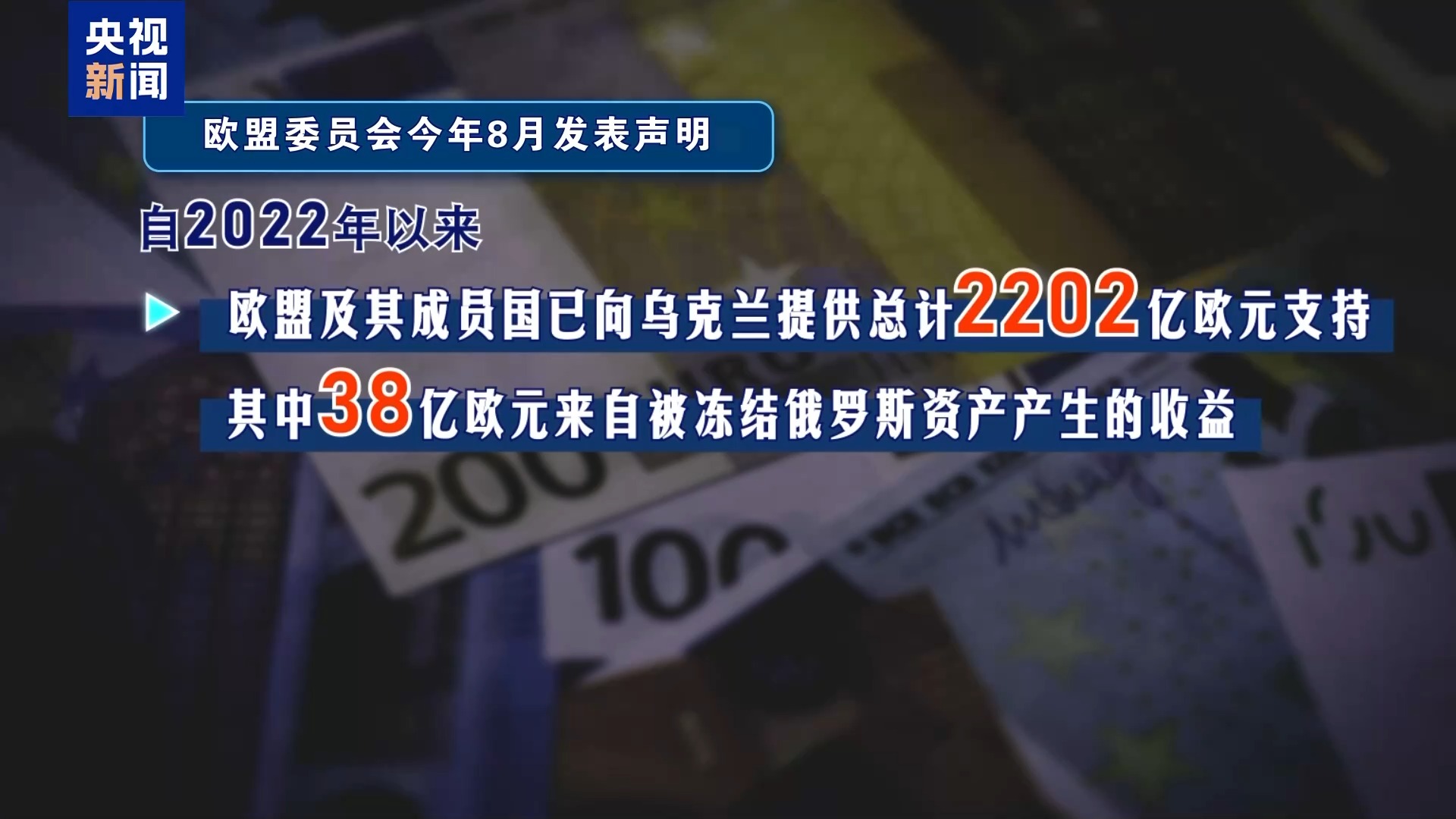 视频丨俄称欧盟正在计划“窃取”俄被冻结资产