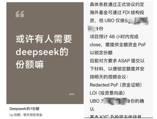 疯抢DeepSeek份额的LP们	，被梁文锋拒了