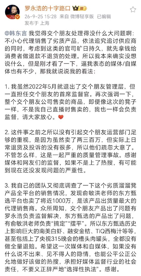 罗永浩谈交个朋友“溜溜凳	”风波：处理没啥大问题，东方甄选是同款产品最大代销商