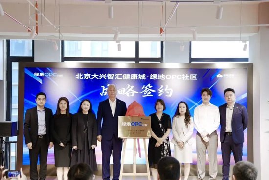 绿地集团首批15个OPC社区在全国14个重点城市集中开业，深入实施“人工智能+	”行动	，助力各地创新创业