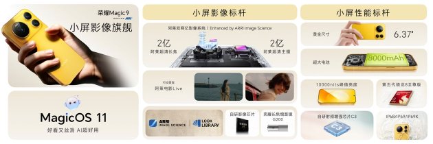 荣耀Magic9 系列正式发布，全明星旗舰阵容覆盖满配影像、小屏旗舰与极致性能，售价4499元起