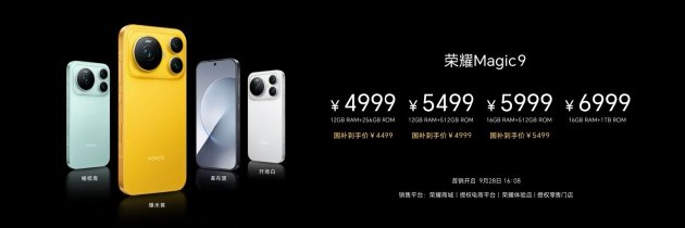 荣耀Magic9 系列正式发布	，全明星旗舰阵容覆盖满配影像、小屏旗舰与极致性能，售价4499元起