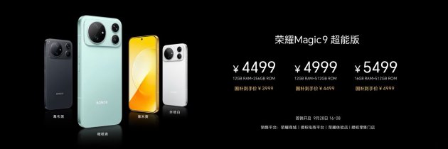 荣耀Magic9 系列正式发布，全明星旗舰阵容覆盖满配影像	、小屏旗舰与极致性能	，售价4499元起